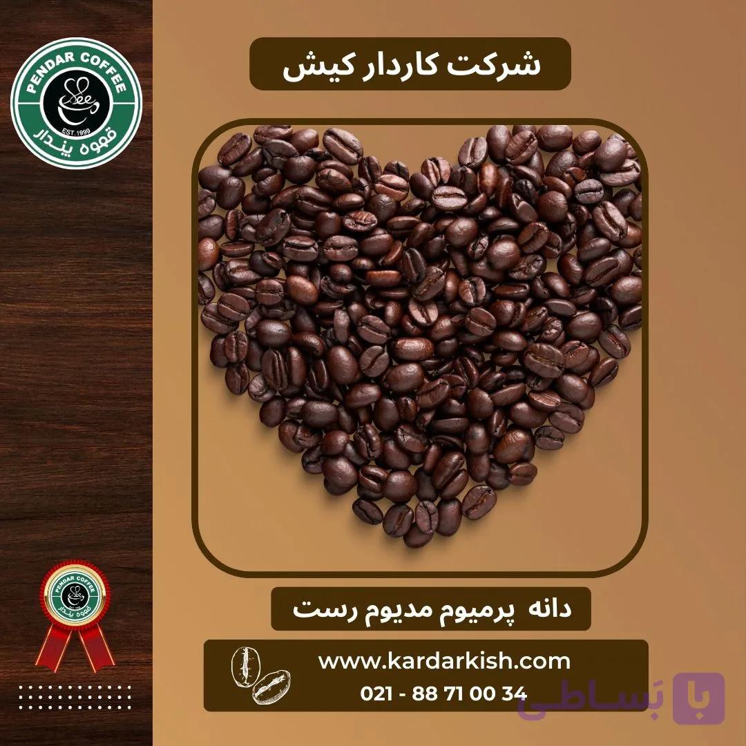 دانه قهوه پرمیوم پندار | 500 گرم