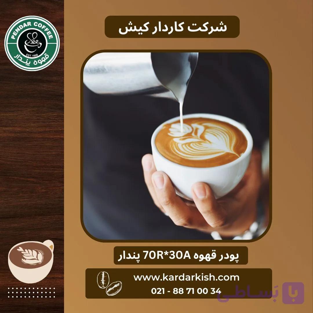 قهوه ۷۰٪ روبوستا پندار — تصویر 1