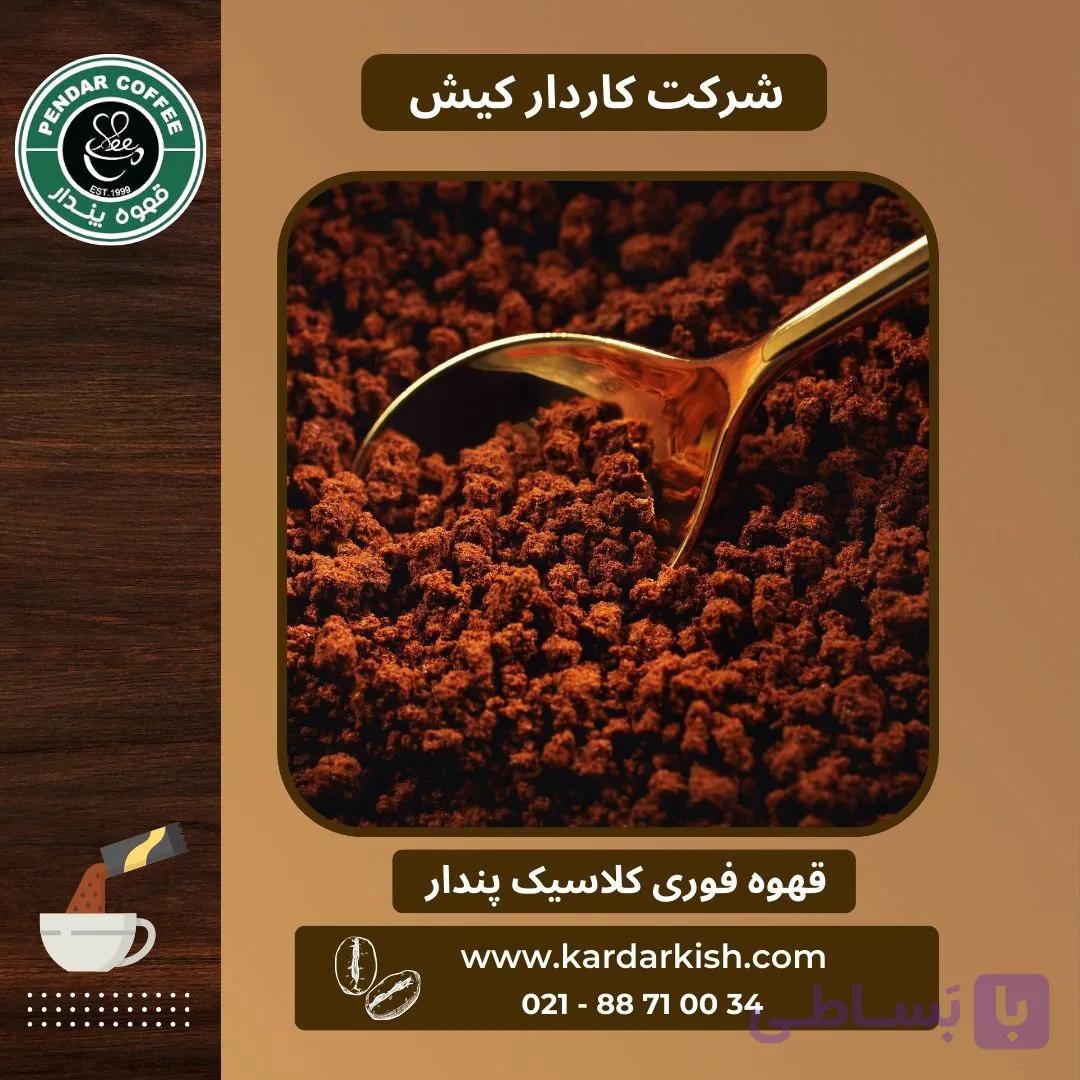 قهوه فوری کلاسیک پندار | 500 گرم