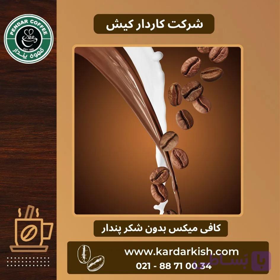شیر و قهوه فوری شیرین پندار | 1000 گرم