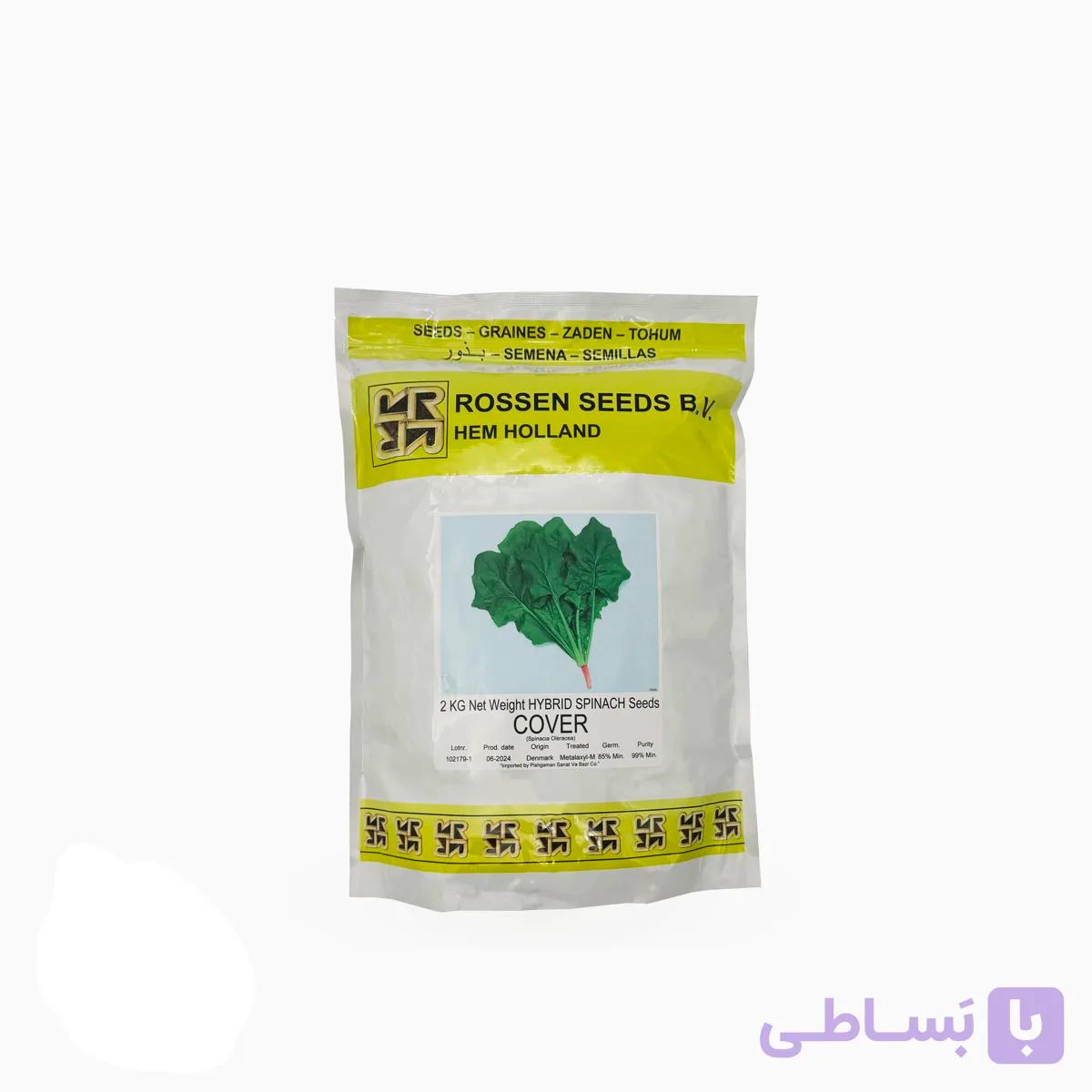 بذر اسفناج روزن سید کاور 2 کیلویی هلندی