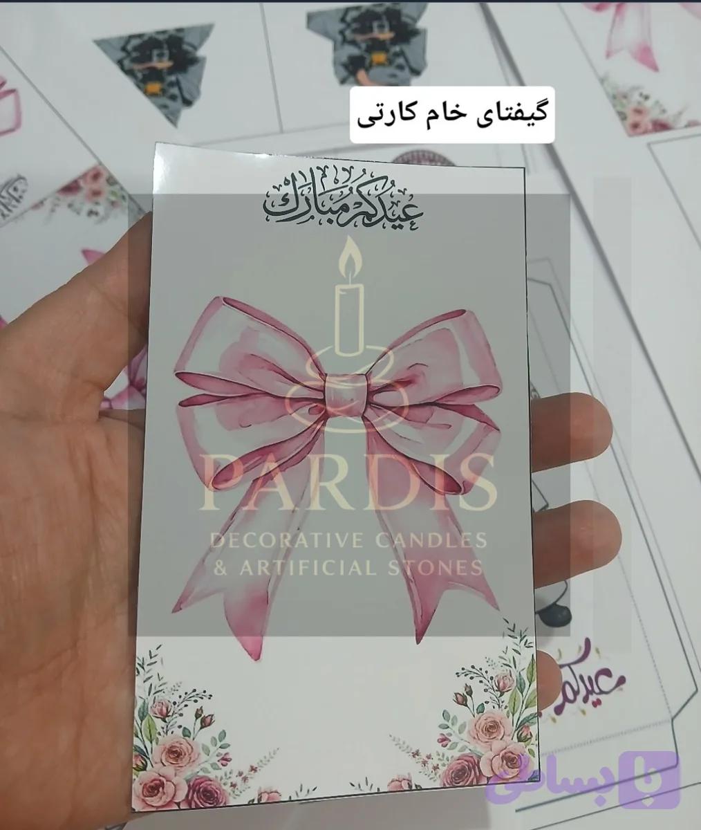 گیفت خام کارتی برند پردیس (کد HI4NX)