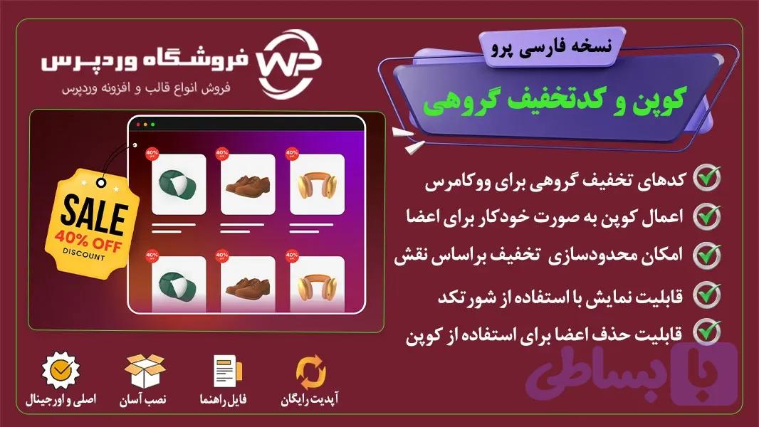 افزونه کدهای تخفیف گروهی ووکامرس،WooCommerce Group Coupons