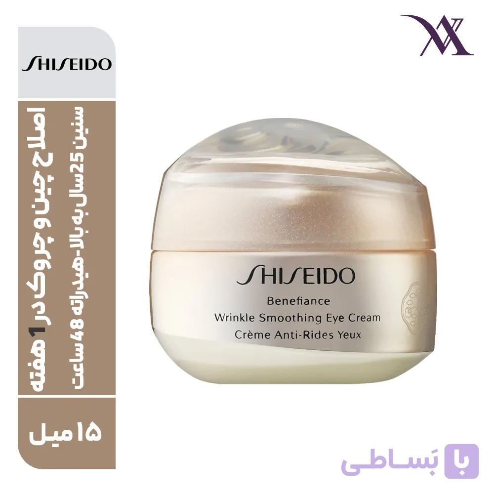 کرم دور چشم جوان کننده شیسیدو Shiseido حجم 15 میلی لیتر - فروشگاه اینترنتی آوان کازمتیکس