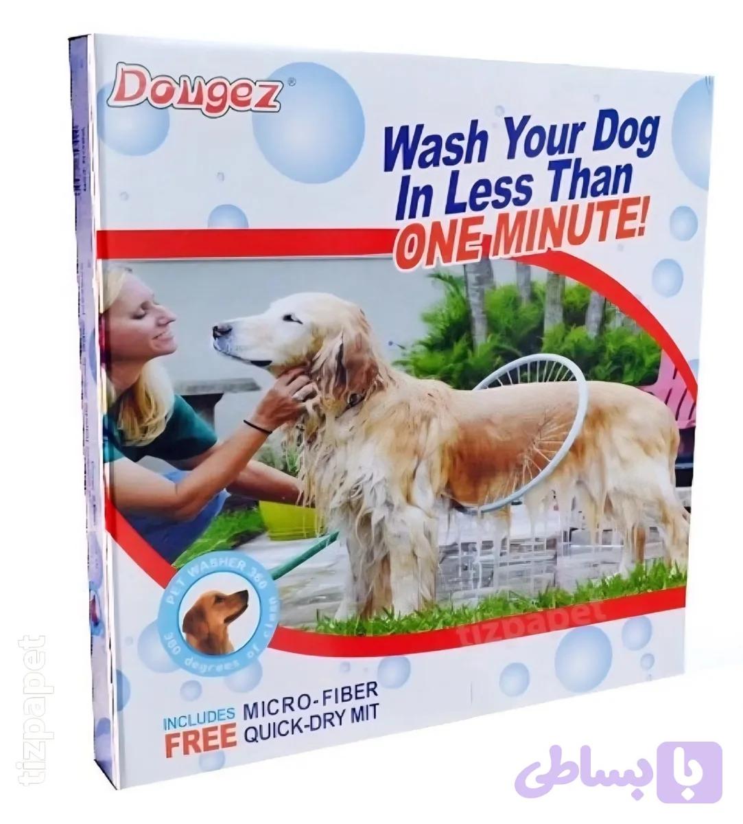 داگ واش دستگاه شستشوی سگ دوگز Dougez مدل 360