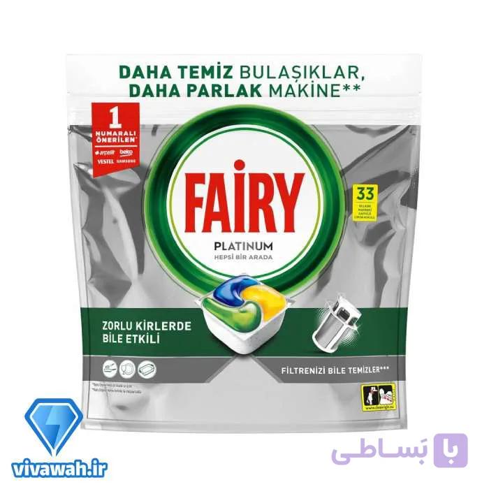 قرص ماشین ظرفشویی فیری پلاتینیوم 33 عددی