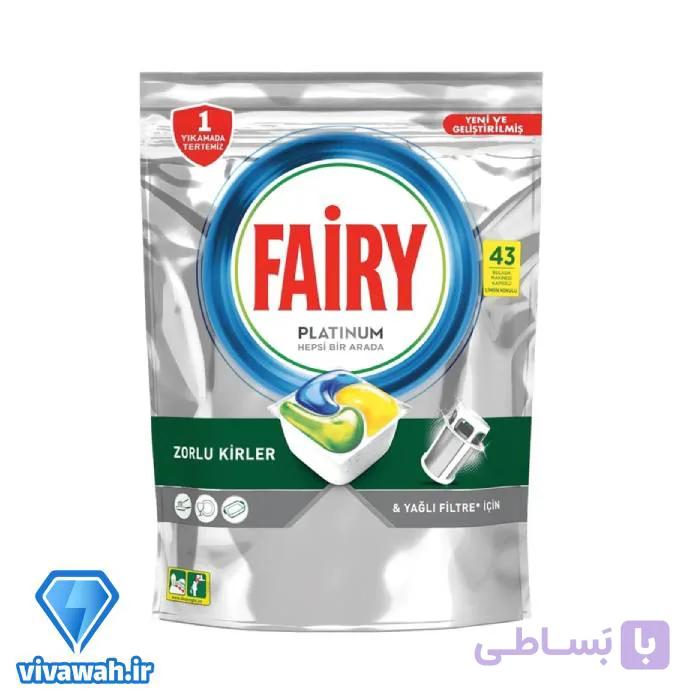 قرص ماشین ظرفشویی فیری پلاتینیوم 43 عددی