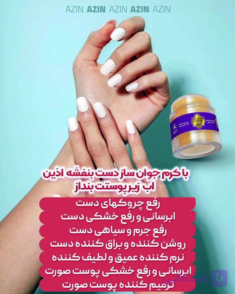 جوانسازو ضد چروک  دست اذین