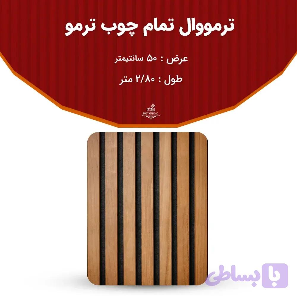 دیوار پوش چوب ترموود — تصویر 1