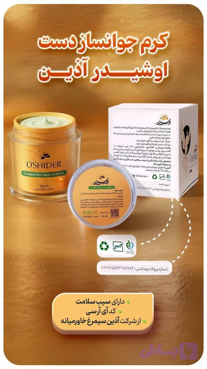 کرم جوانساز دست اوشیدر