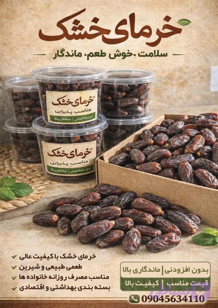 خرما
