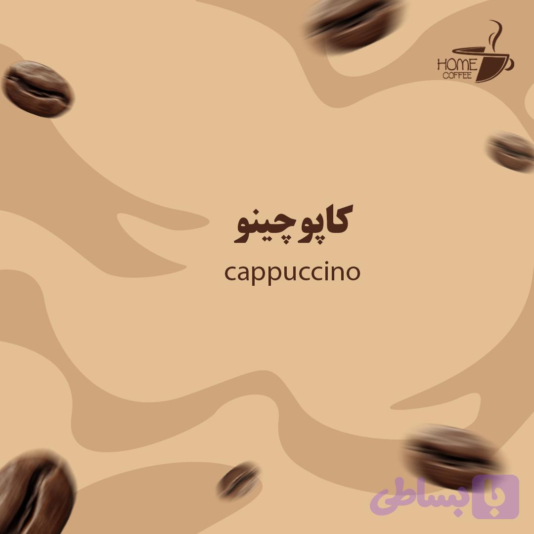 کاپوچینو