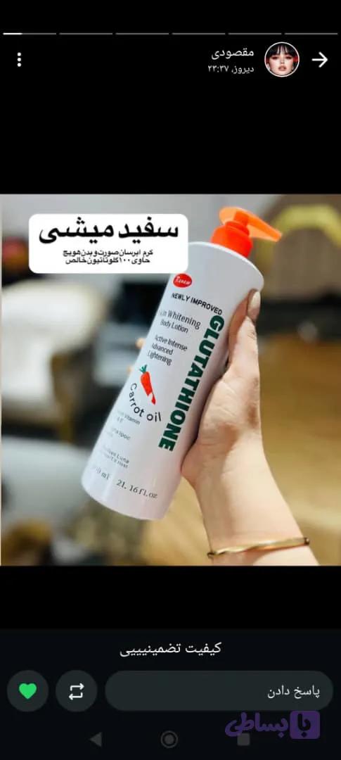 لوسیون هویج سفید کننده و نرم کننده بدن