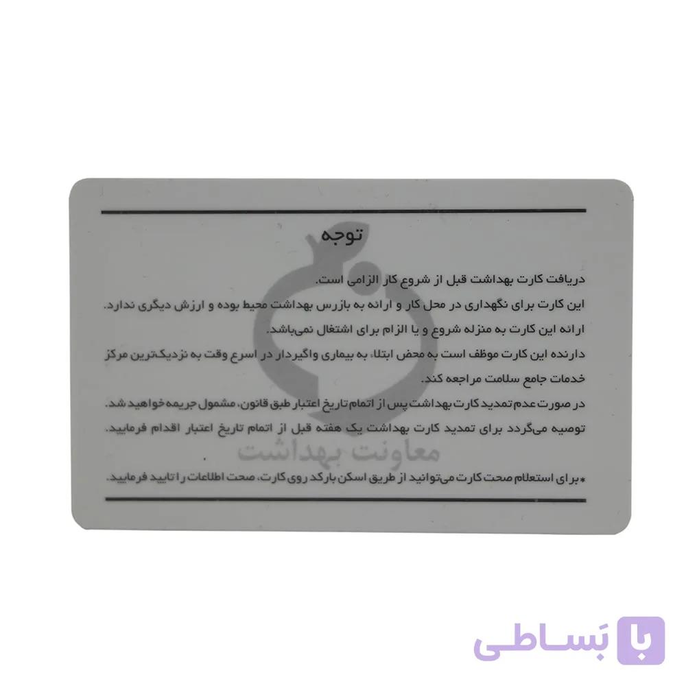 کارت سلامت پی وی سی 250 عددی 760 میکرون چاپ رنگی — تصویر 1