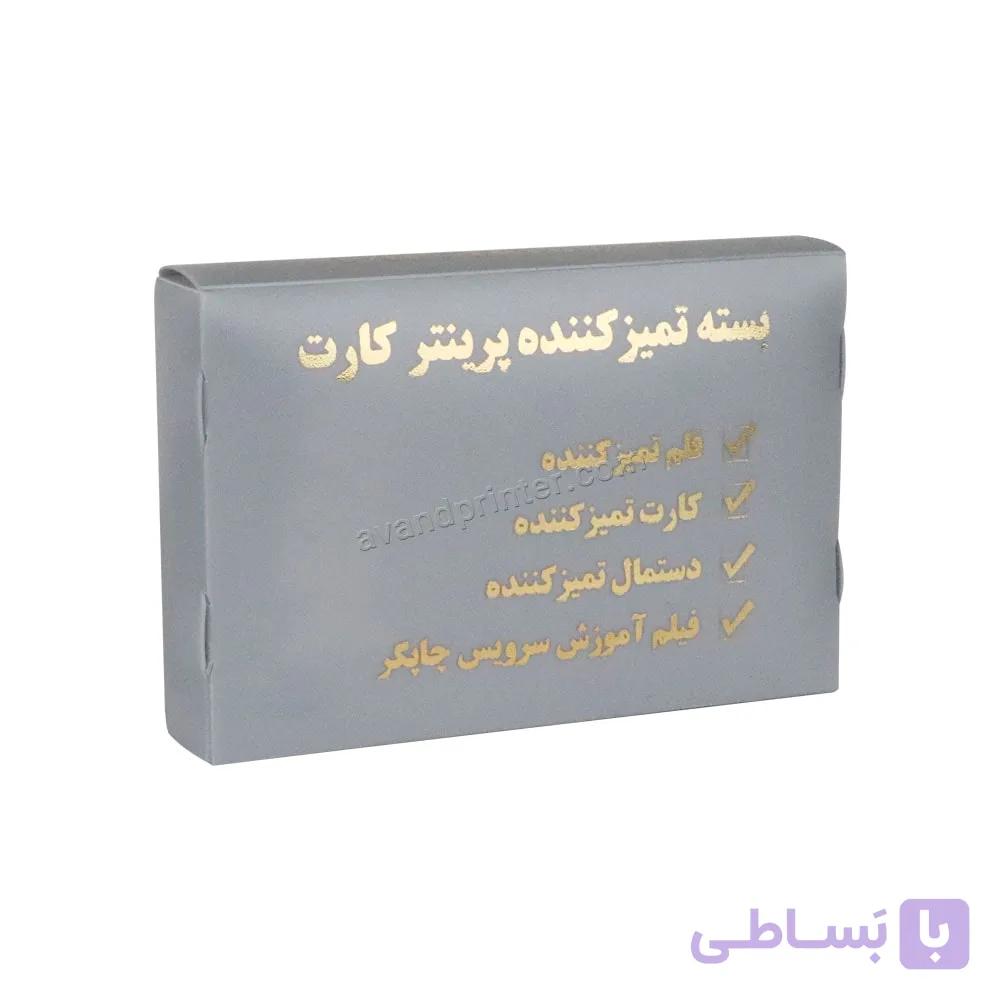 کیت کامل تمیز کننده کارت پرینتر — تصویر 1