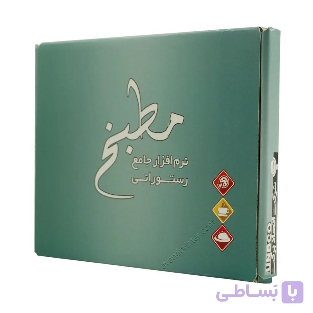 نرم افزار رستوران و فست فود مطبخ نسخه پایه — تصویر 1