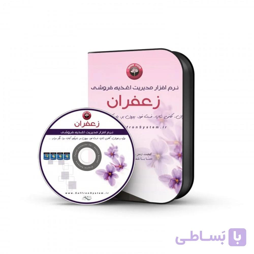 نرم افزار رستوران و فست فود زعفران نسخه +A