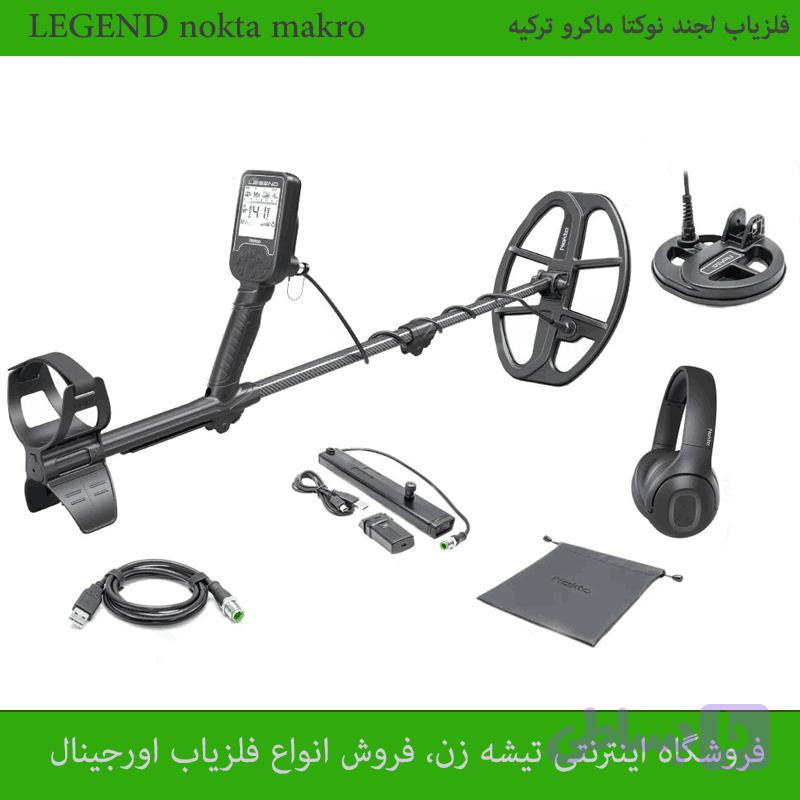 فلزیاب لجند نوکتا ماکرو — تصویر 1