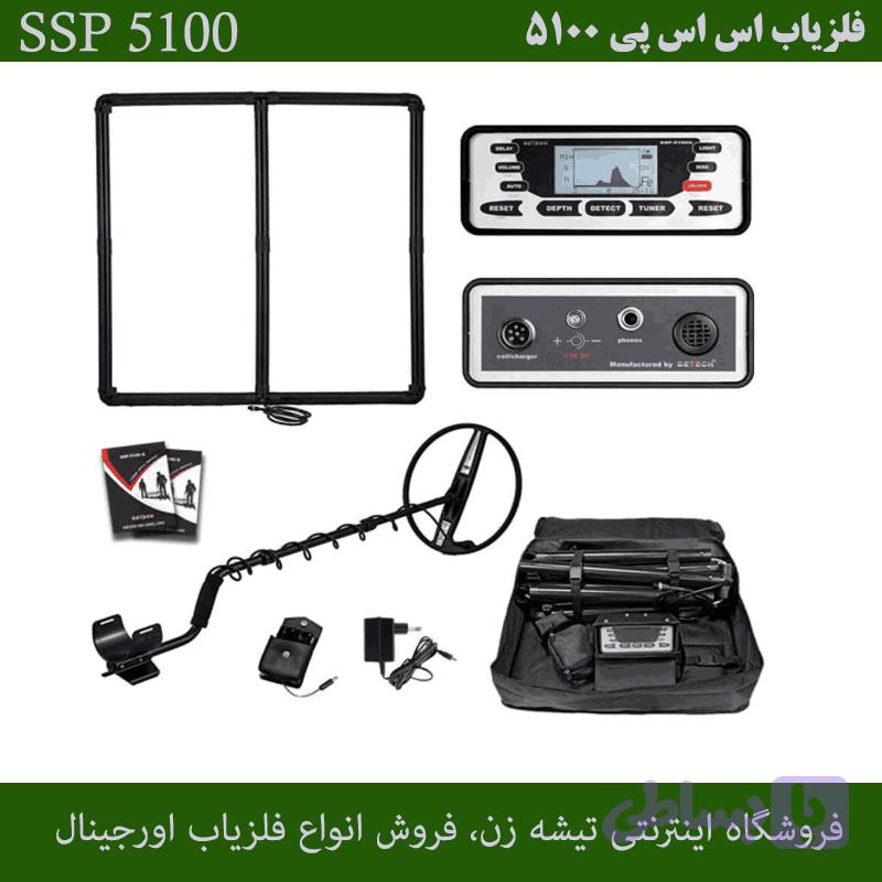 فلزیاب SSP 5100 — تصویر 1