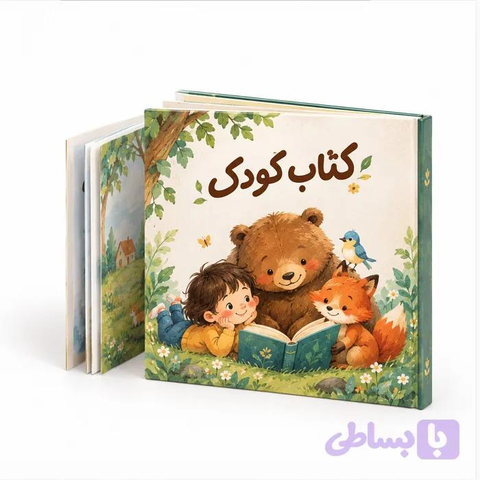 انتشار کتاب کودک