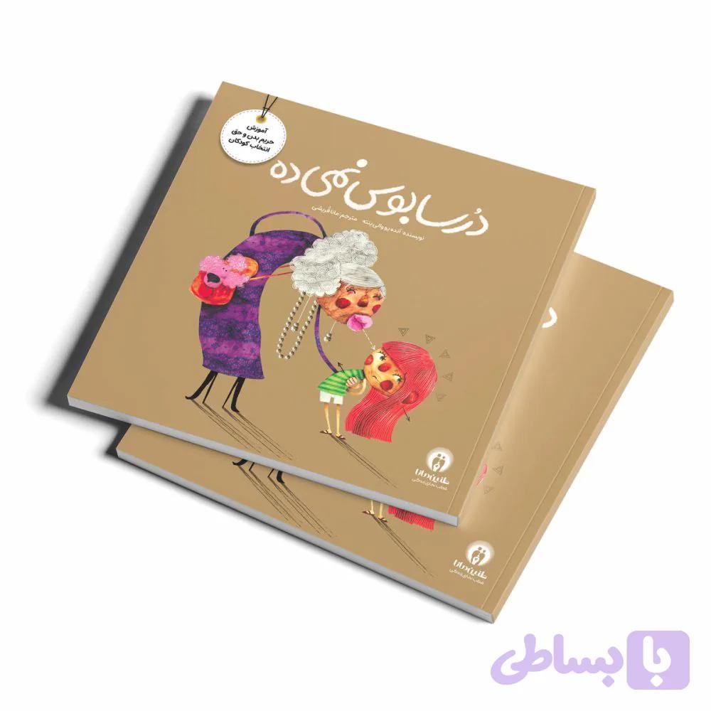 از مجموعه تربیت جنسی: درسا بوس نمی ده
