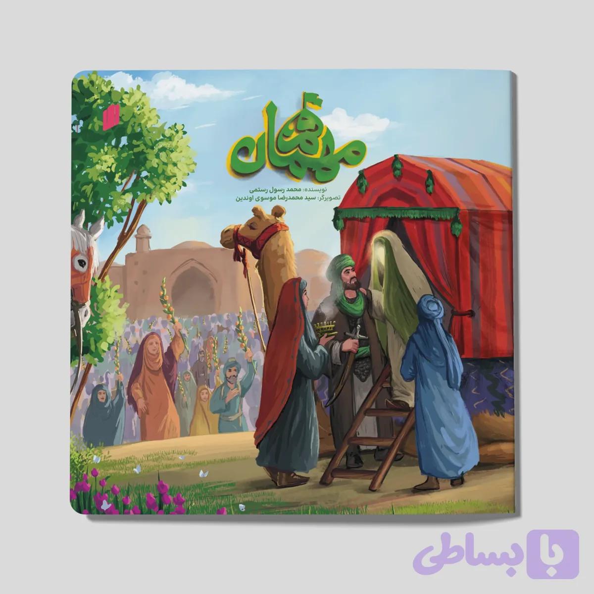 مهمان قم — تصویر 1