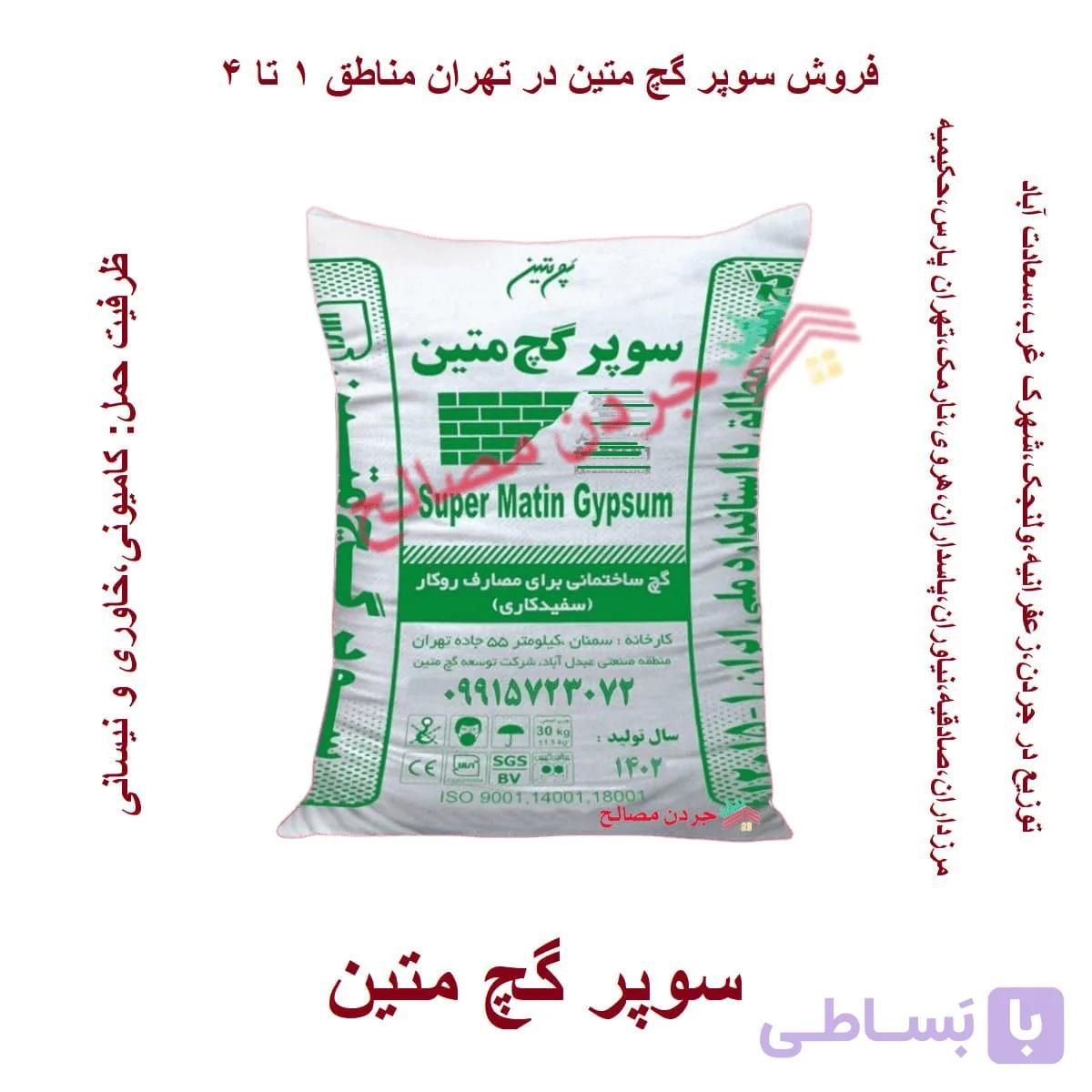 سوپر گچ متین – قیمت و خرید — تصویر 1