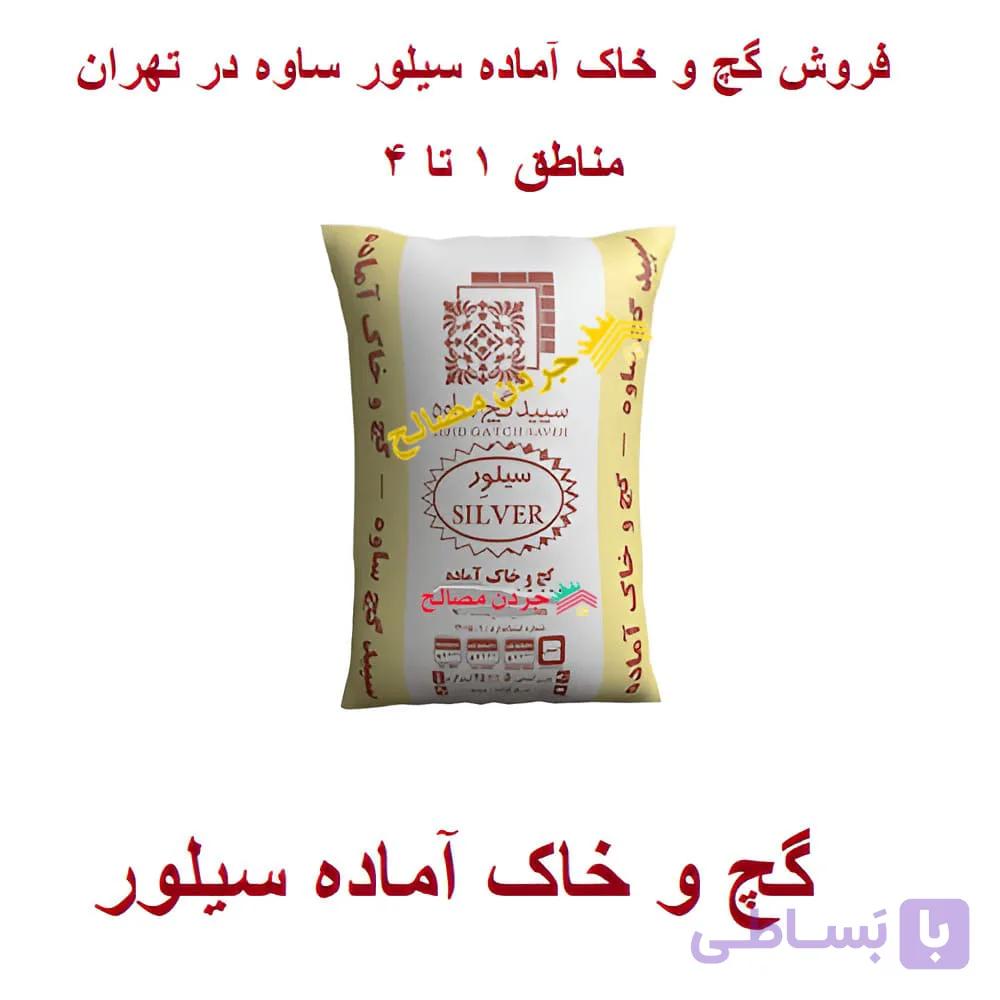 گچ و خاک آماده سیلور ساوه