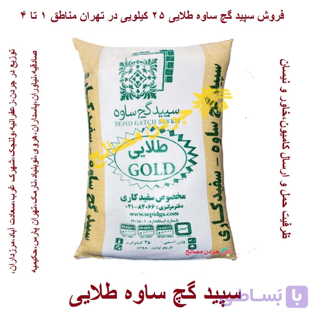 گچ سوپر طلایی ساوه – قیمت و خرید — تصویر 1