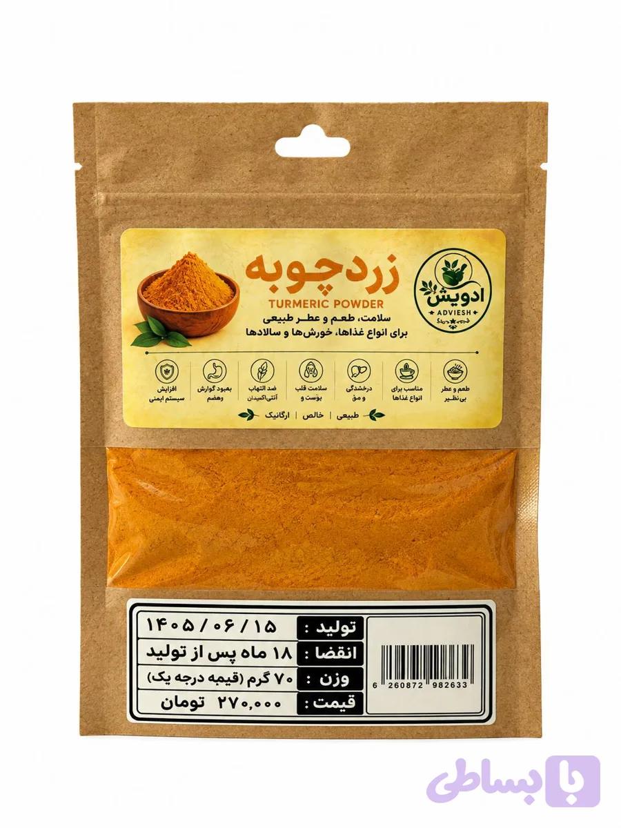 ادویه زردچوبه ادویش