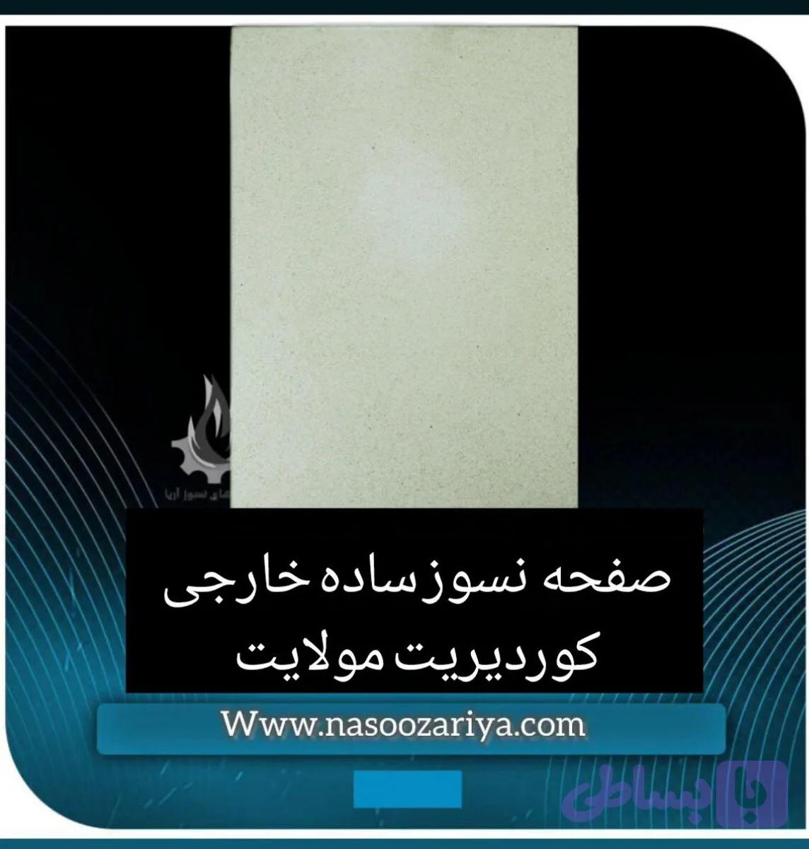 صفحه نسوز خارجی کوردیریت مولایت
