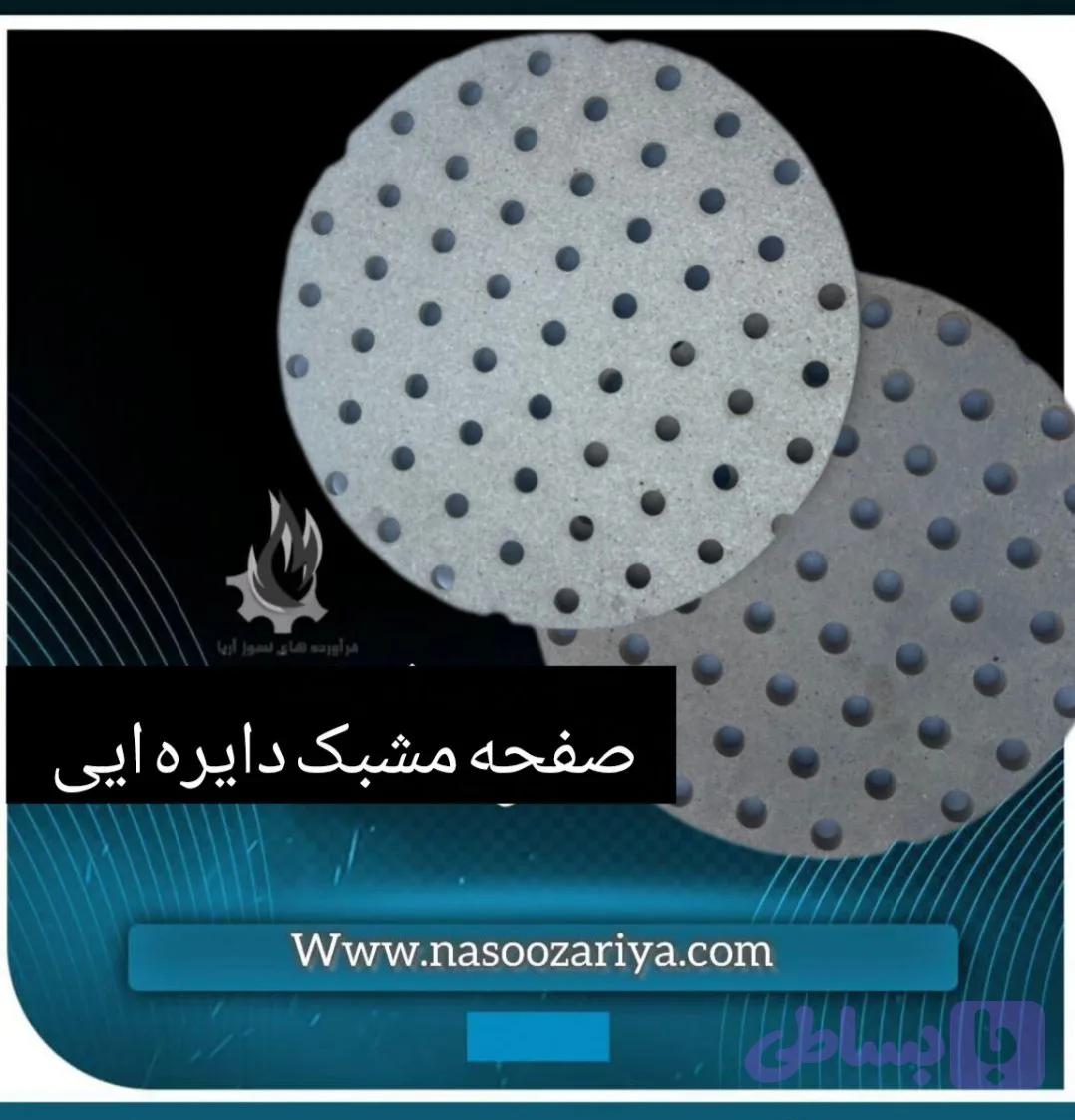 صفحه نسوز مشبک دایره ایی کوردیریت مولایتی