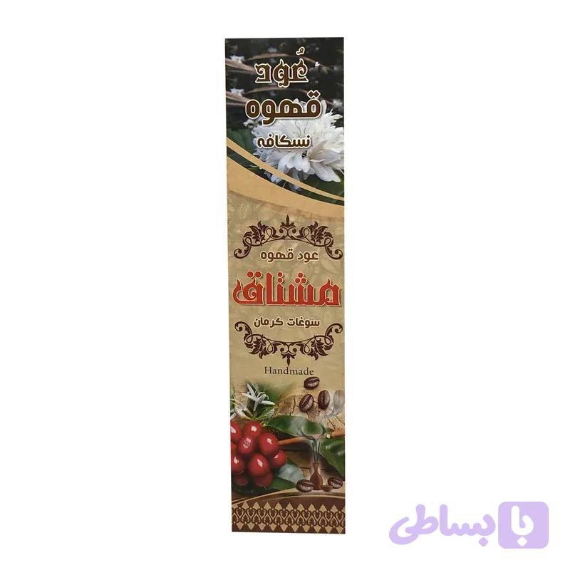 عود قهوه مشتاق