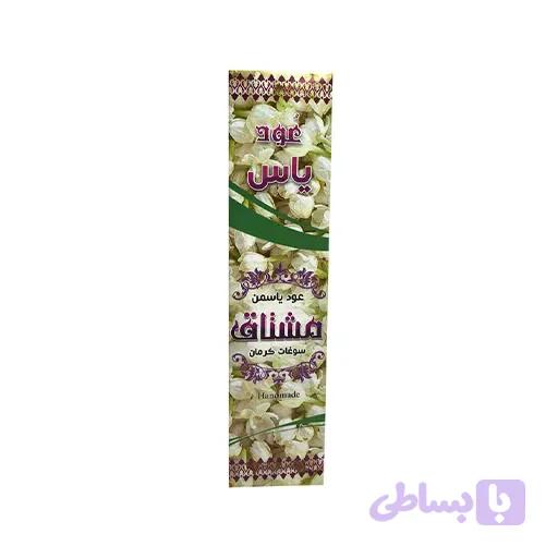 عود یاس کاملا گیاهی