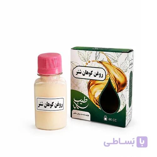 روغن کوهان شتر اصل