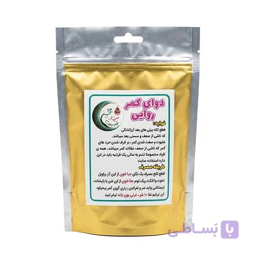 داروی کمر روائی