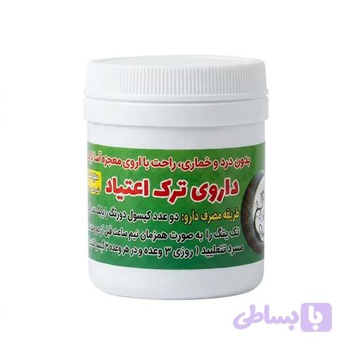 کپسول ترک اعتیاد