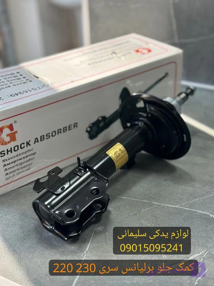 کمک جلو راست برلیانس_230 220
