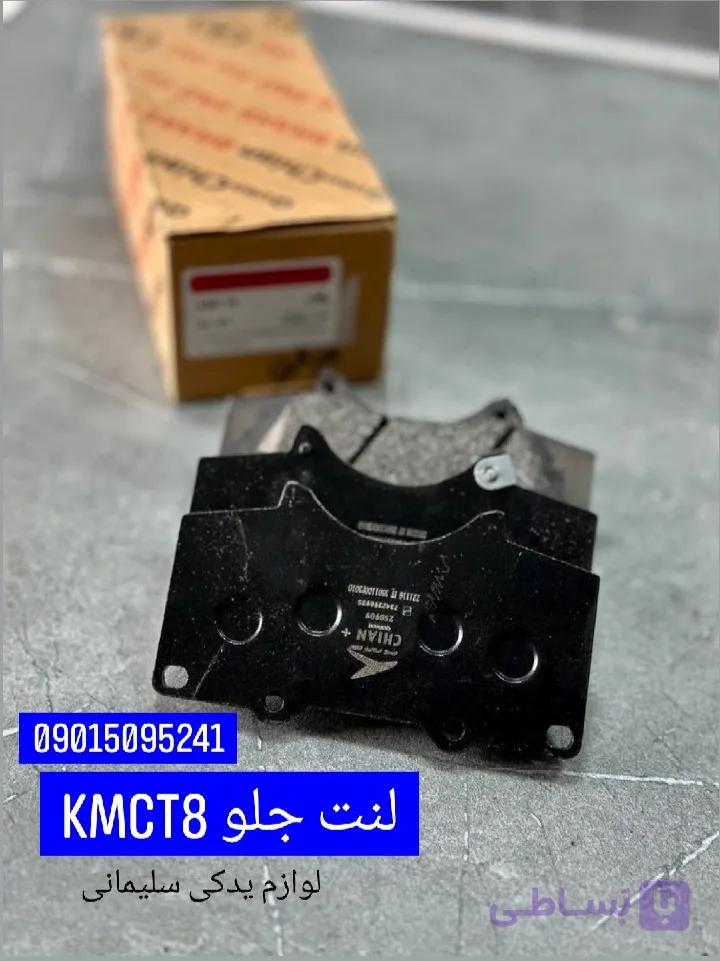 لنت جلو KMCT8