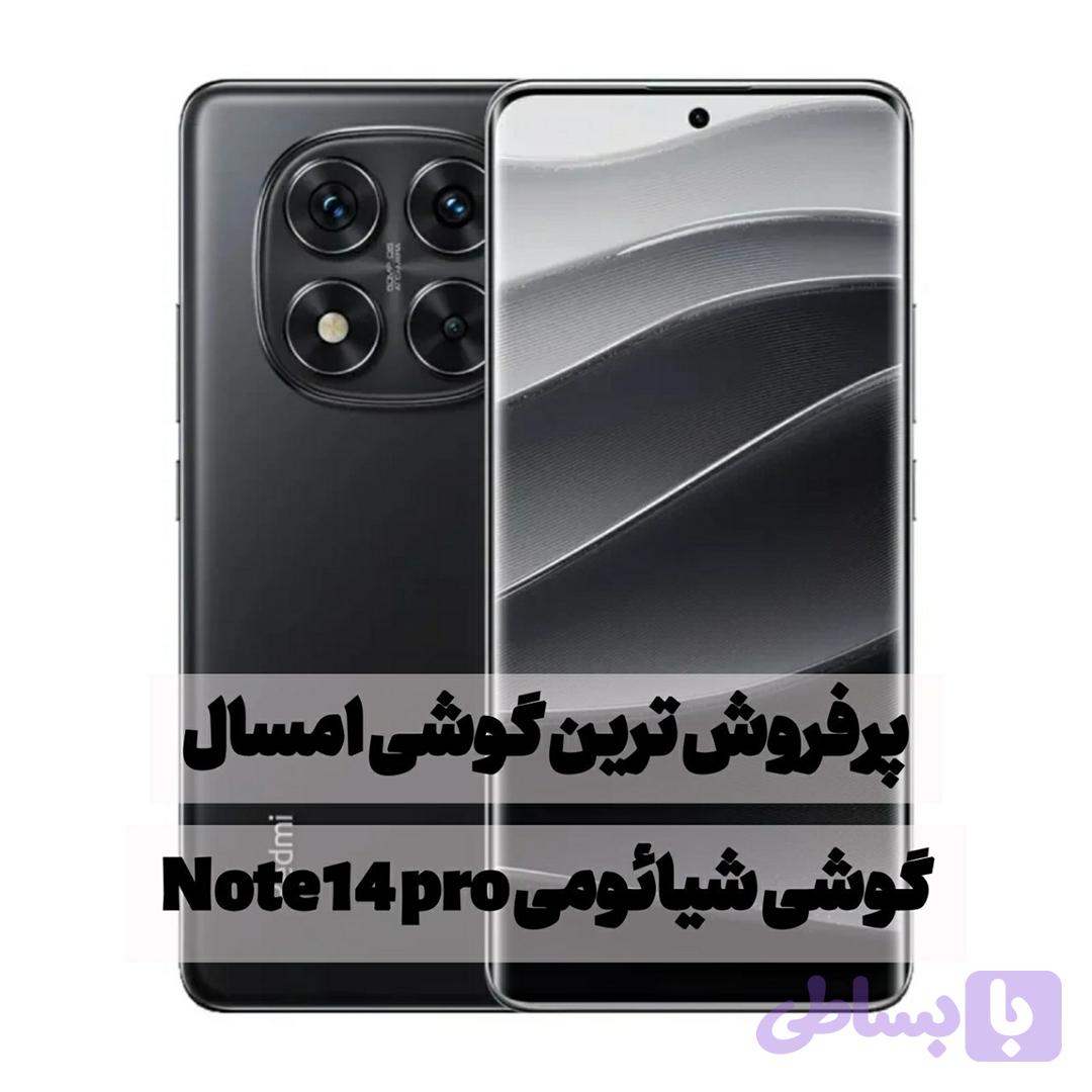 گوشی شیائومی Redmi Note 14 Pro