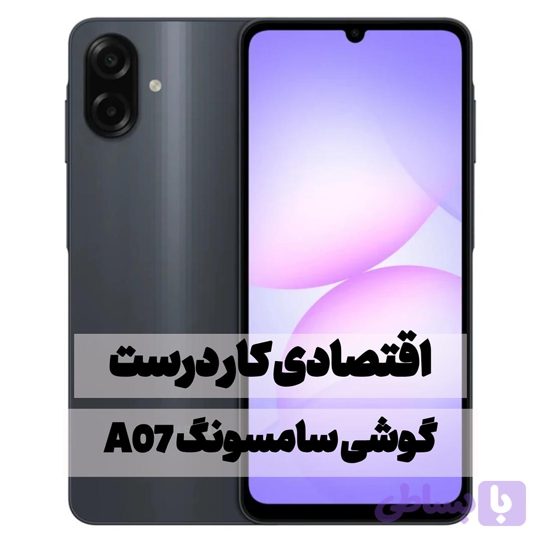 گوشی سامسونگ A07 — تصویر 1