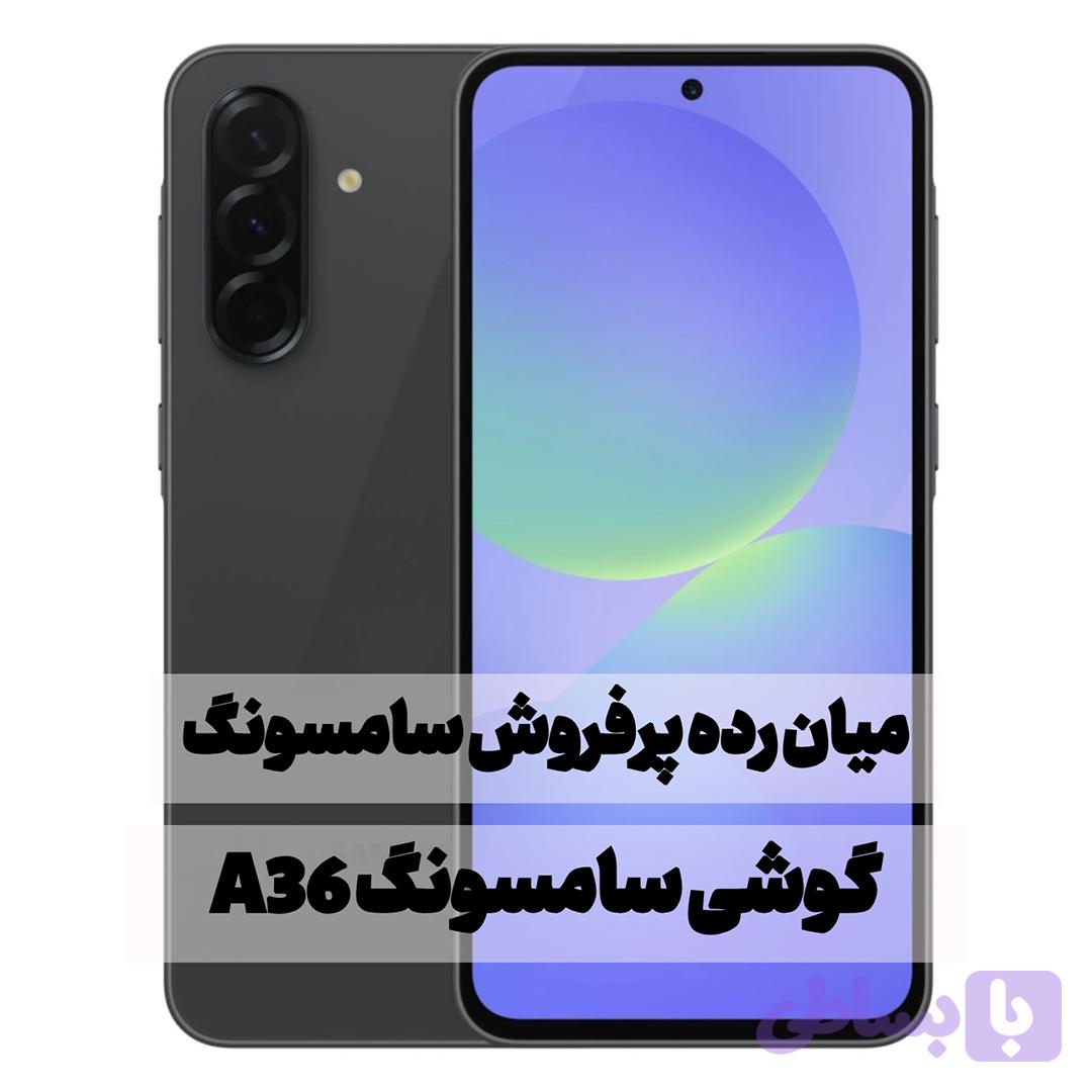 گوشی سامسونگ A36