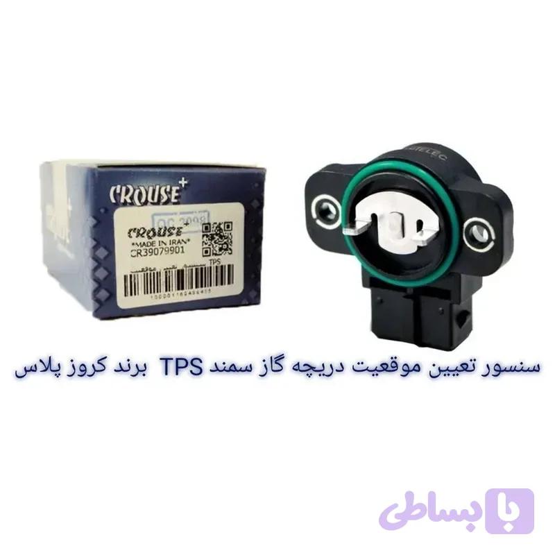 سنسور تعیین موقعیت دریچه گاز سمند TPS برند کروز پلاس کد CR390799