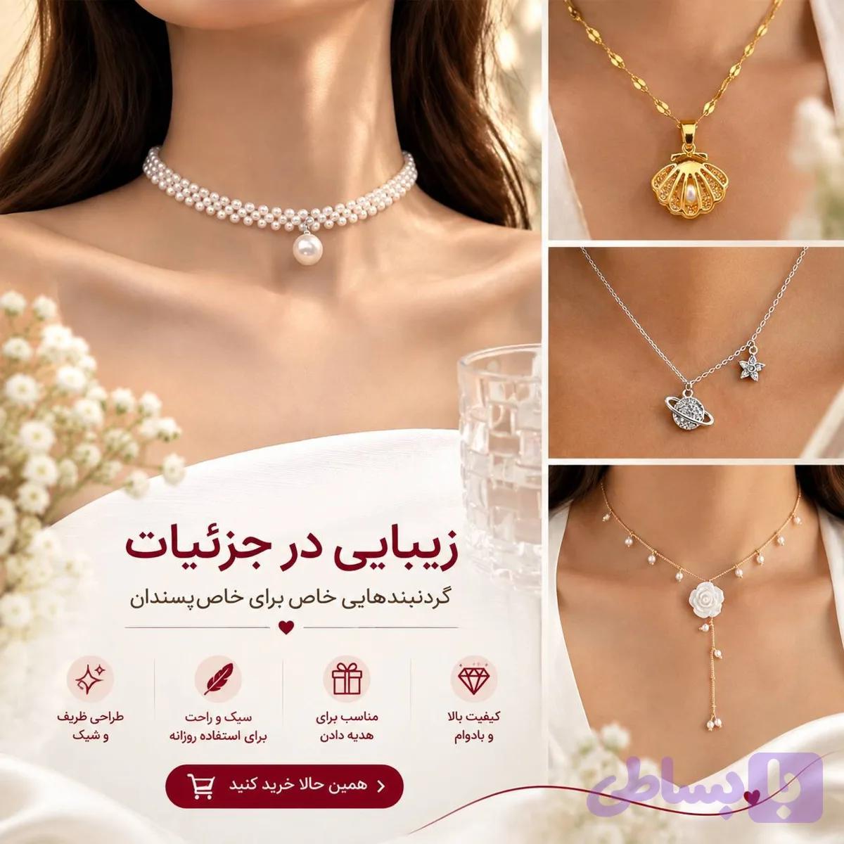 گردنبند زنانه — تصویر 1