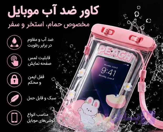کاور ضد آب موبایل مخصوص حمام و استخر با بند گردنی — تصویر 1