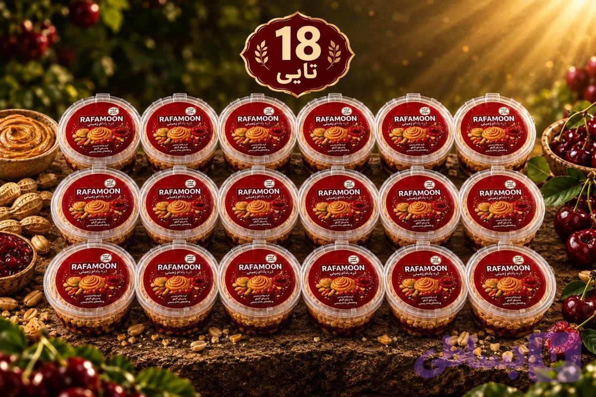 پک ۱۸ عددی کره بادام زمینی تک‌نفره آلبالویی