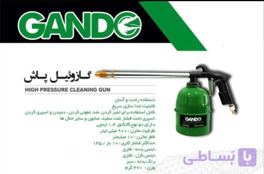 گازوئیل پاش گاندو