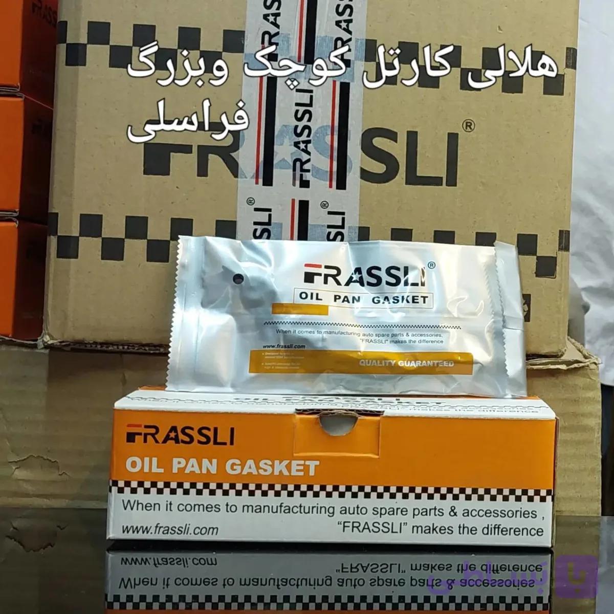واشر هلالی کارتل پراید فراسلی