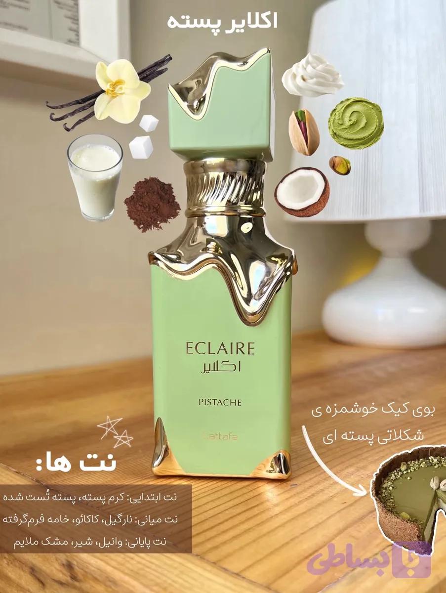 ادکلن پستاچ لطافه