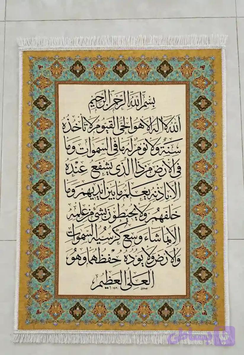 تابلو فرش آیت الکرسی ۵۰×۷۰